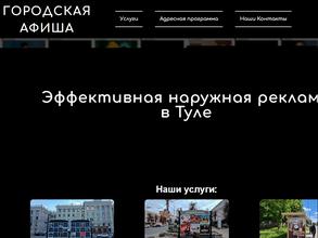 Городская афиша