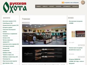 Русская охота