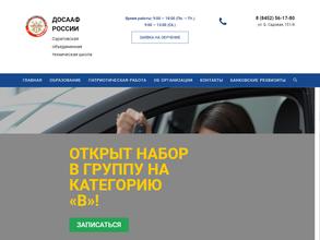 Саратовская Объединенная Техническая Школа