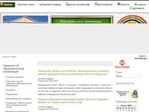 Школа №11 г. Белогорска с дошкольным отделением