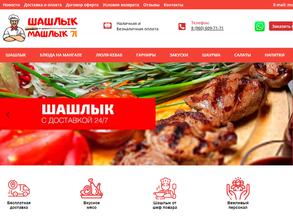 Шашлык-машлык 71