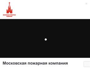 Московская пожарная компания