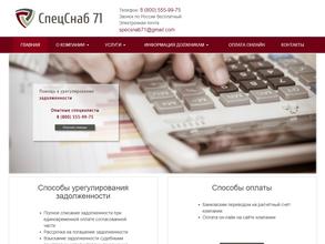 Спецснаб71