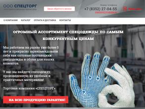 СпецТорг