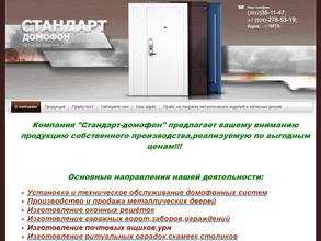 Стандарт-Домофон