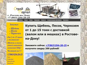 Строй Портал