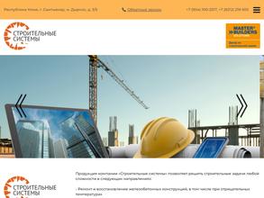 Строительные Системы