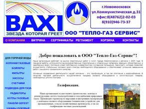 Тепло-газ сервис
