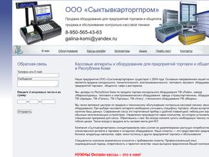 Сыктывкарторгпром