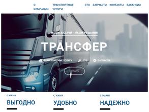 Автодом Трансфер