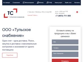 Тульское снабжение