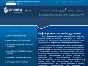Завод нефтепромыслового оборудования Уником