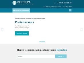 Вертебра