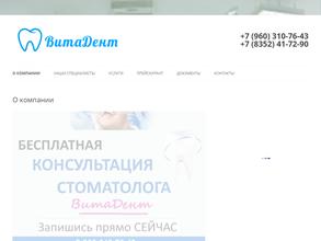 ВитаДент
