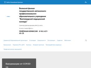 Волгоградский медицинский колледж