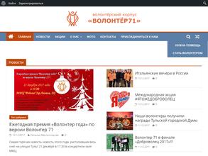 Волонтёр 71