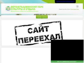 Верхнепышминский парк культуры и отдыха