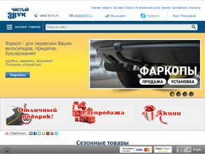 Чистый звук