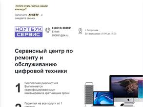 НОУТБУК СЕРВИС