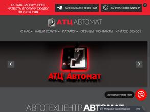 АТЦ Автомат