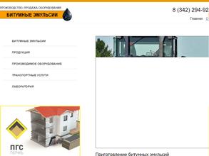 Битумные эмульсии