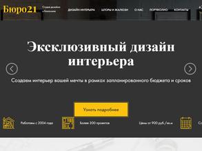 Бюро 21