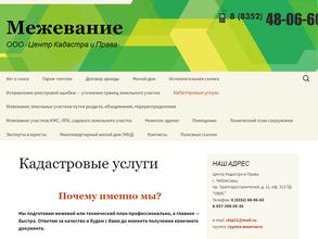 Центр Кадастра и Права