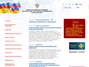 Центр гигиены и эпидемиологии в Камчатском крае