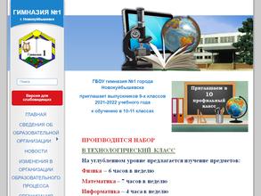 Гимназия №1