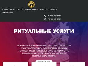 Похоронный дом №1