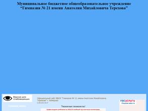 ГИМНАЗИЯ № 21