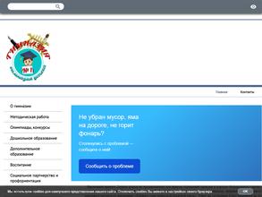 Гимназия №1 с дошкольным отделением