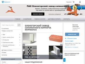 Оленегорский завод силикатного кирпича