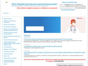 Краевая детская клиническая больница №1