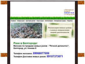 Речной деликатес