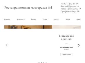 Реставрационная мастерская №1
