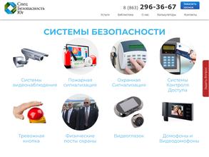 СпецБезопасностьЮг