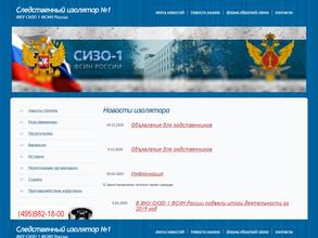 Следственный изолятор №1 ФСИН России