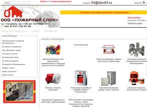 ПОЖАРНЫЙ СЛОН