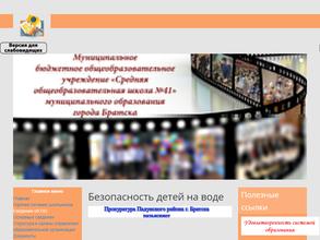 Средняя общеобразовательная школа №41