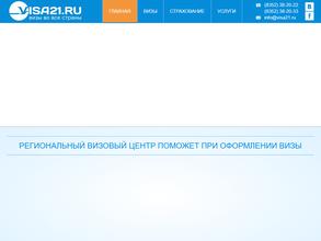 Региональный визовый центр