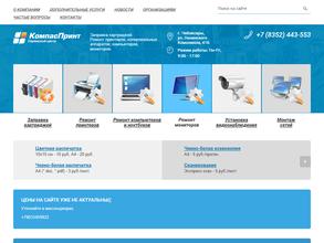 Компас Принт