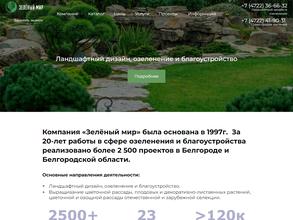 Зелёный мир