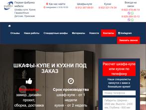 Первая фабрика Мебели