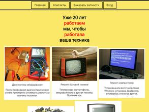 Мастерская по ремонту телевизоров и бытовой техники