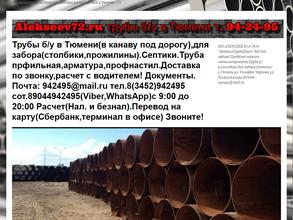 Компания по продаже б/у труб для забора