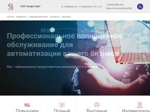 Альфа Софт