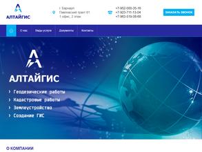 АлтайГИС