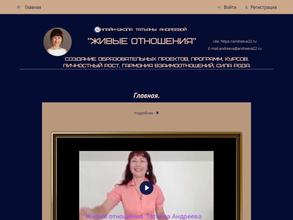 Живые отношения