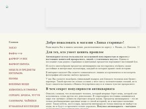 Лавка старины